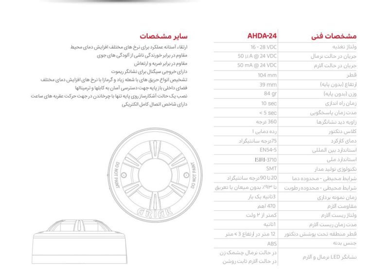 دتکتورحرارت افزایشی آریاک - Image 3