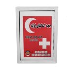 جعبه کمک اولیه فلزی